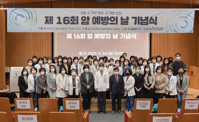 아주대병원 경기지역암센터가 주관하는 ‘제16회 암 예방의 날’ 기념 행사가 개최됐다. 