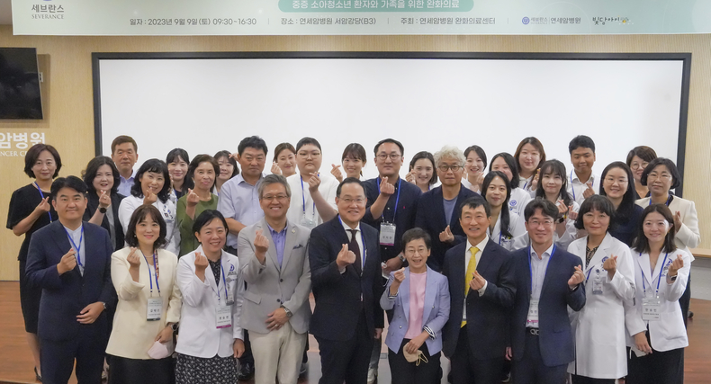 세브란스병원이 소아청소년 완화의료 시작 20주년을 맞아 기념 심포지엄을 개최했다. 